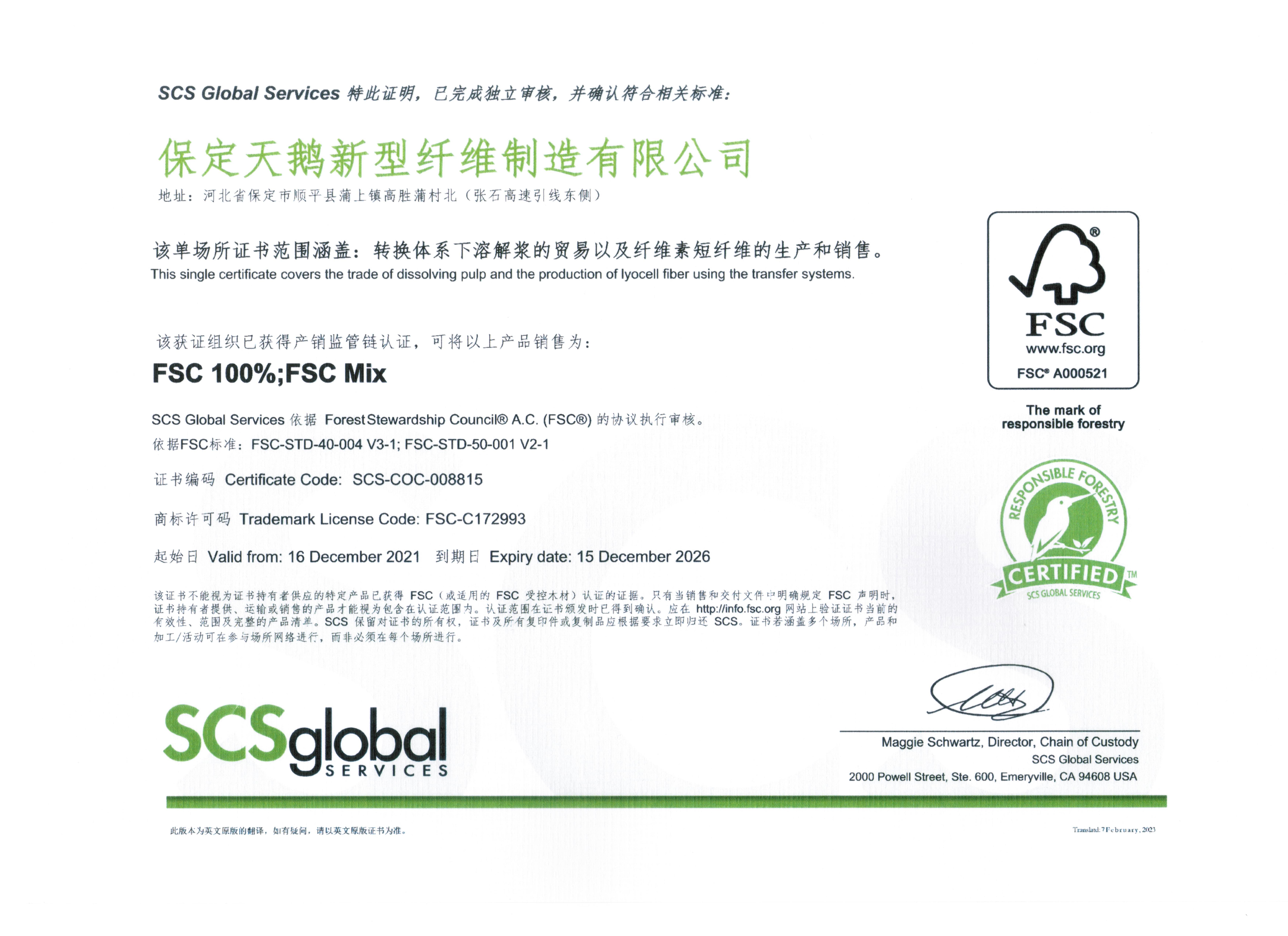 FSC中文证书